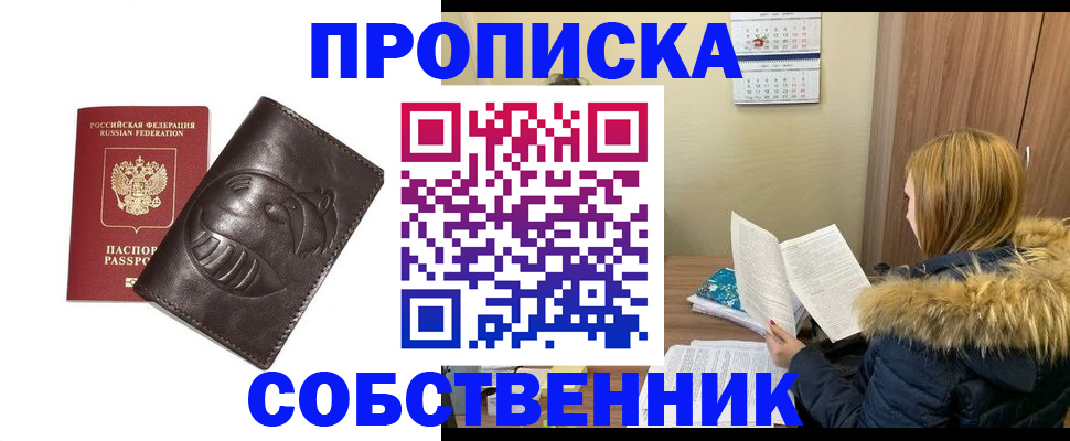 где прописаться в Называевске