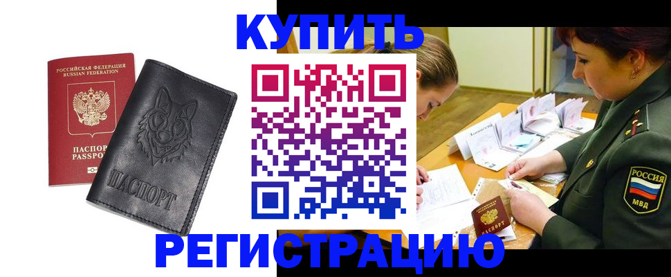 прописка паспорт в Называевске