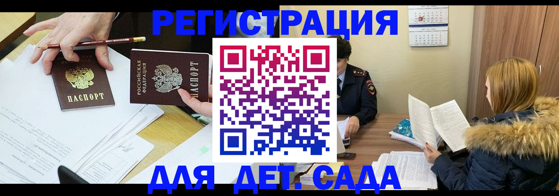 регистрация для дет. сада в Называевске